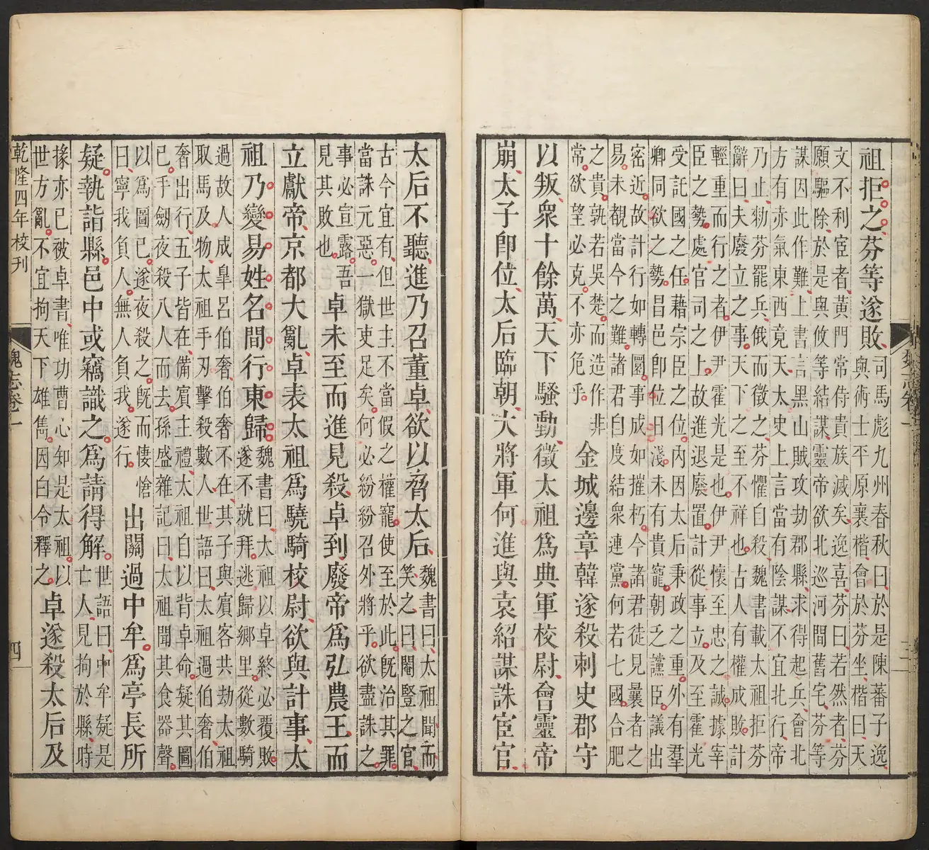 Página del Sanguozhi de Chen Shou, edición de 1739 con comentarios de Pei Songzhi, Harvard-Yenching Library